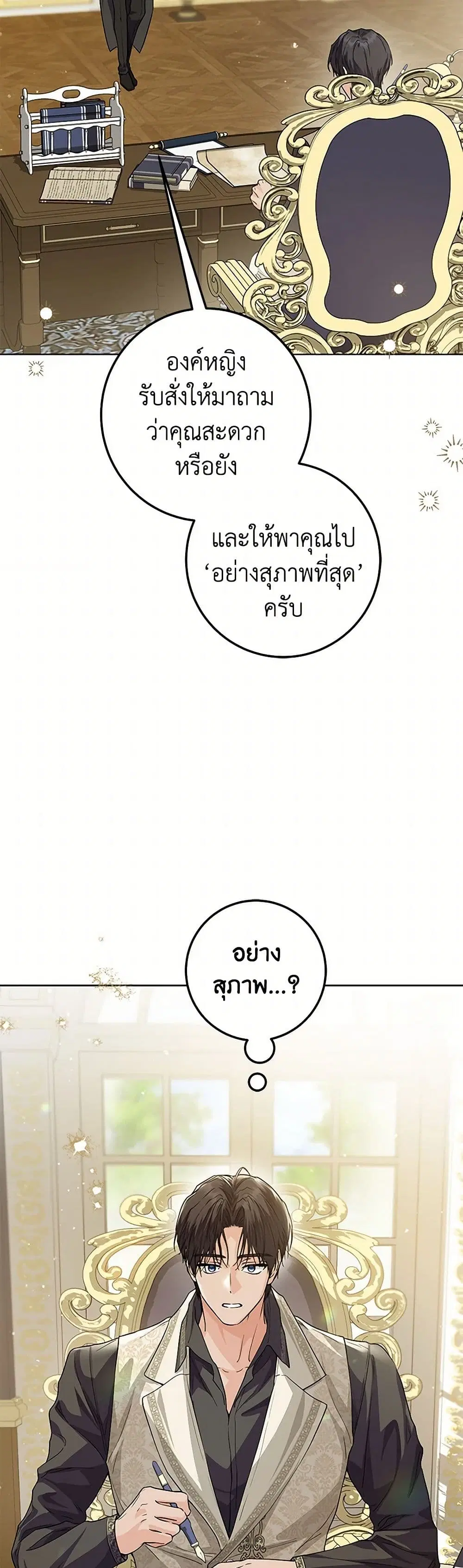 The Closet Fan Princess ตอนที่ 34 หน้า 2
