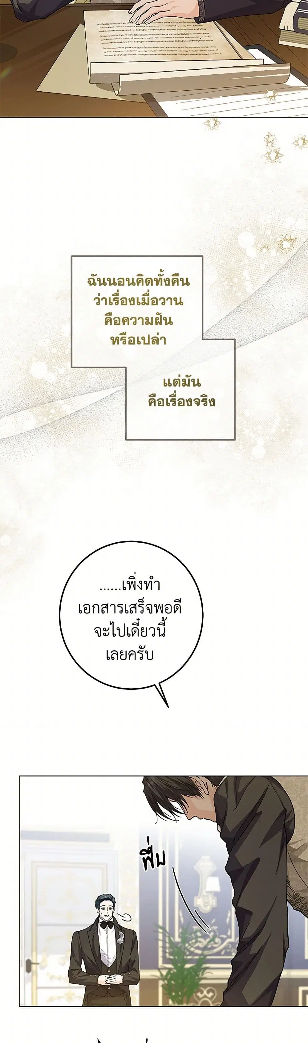 The Closet Fan Princess ตอนที่ 34 หน้า 3