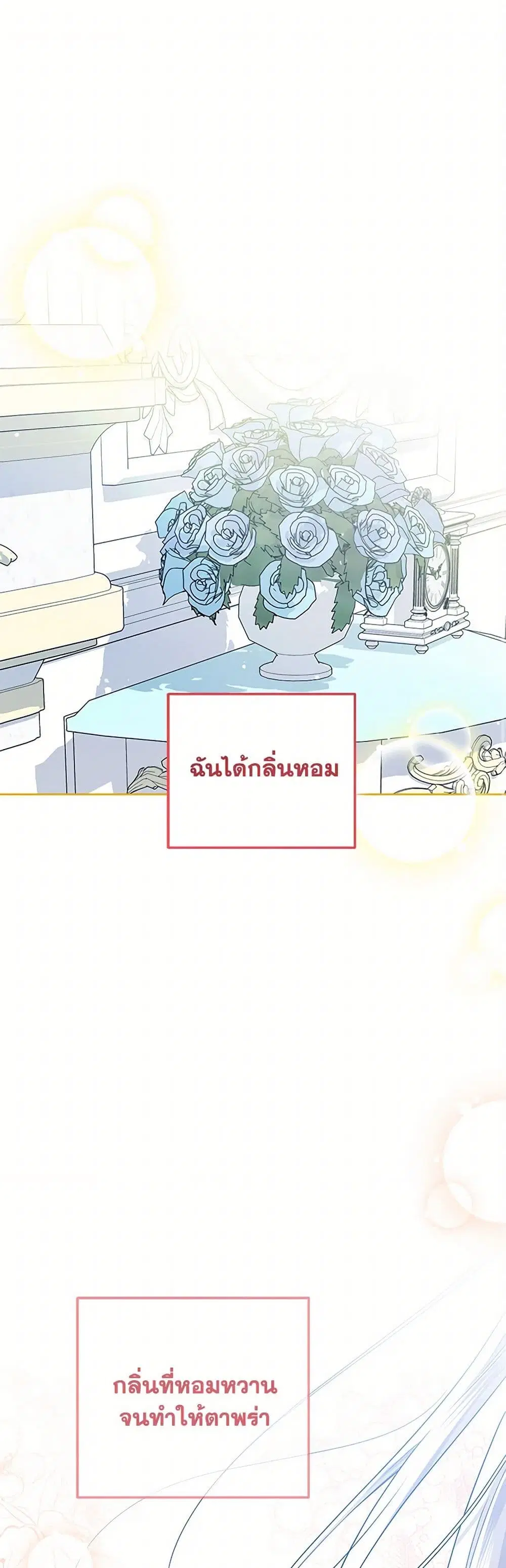 The Closet Fan Princess ตอนที่ 35 หน้า 2