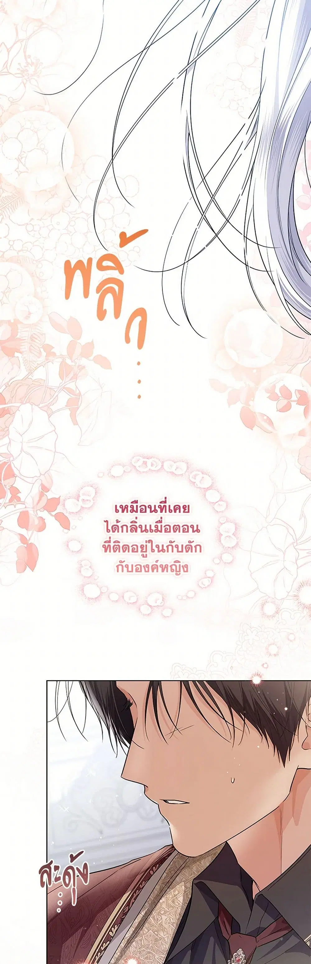 The Closet Fan Princess ตอนที่ 35 หน้า 3