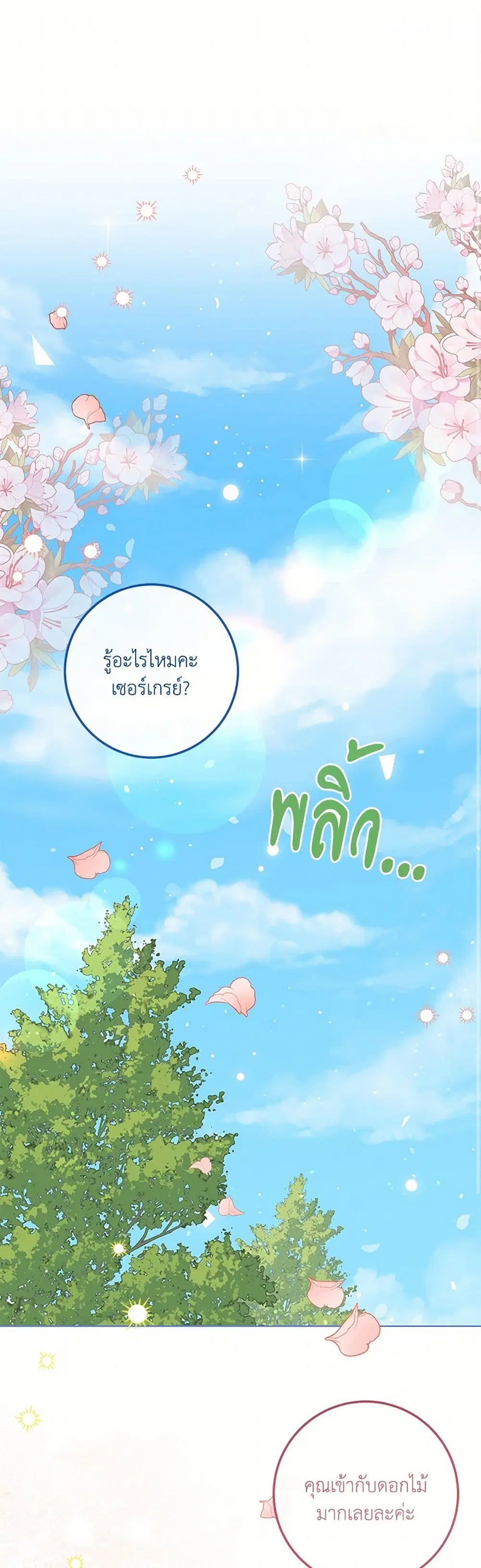 The Closet Fan Princess ตอนที่ 39 หน้า 2