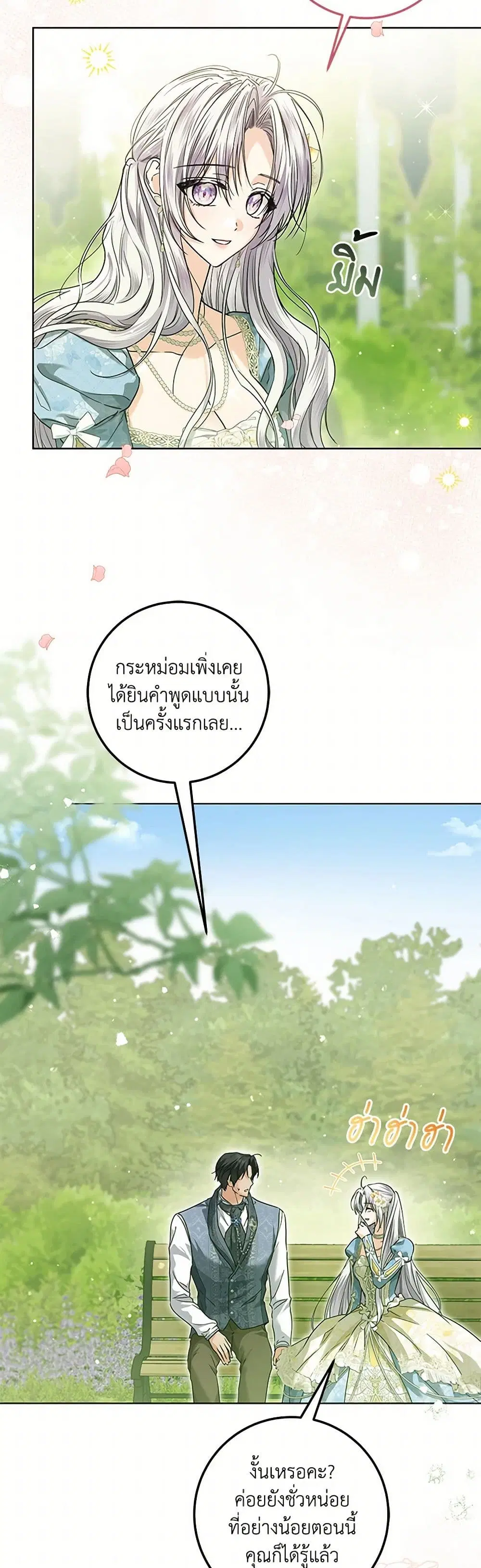 The Closet Fan Princess ตอนที่ 39 หน้า 3