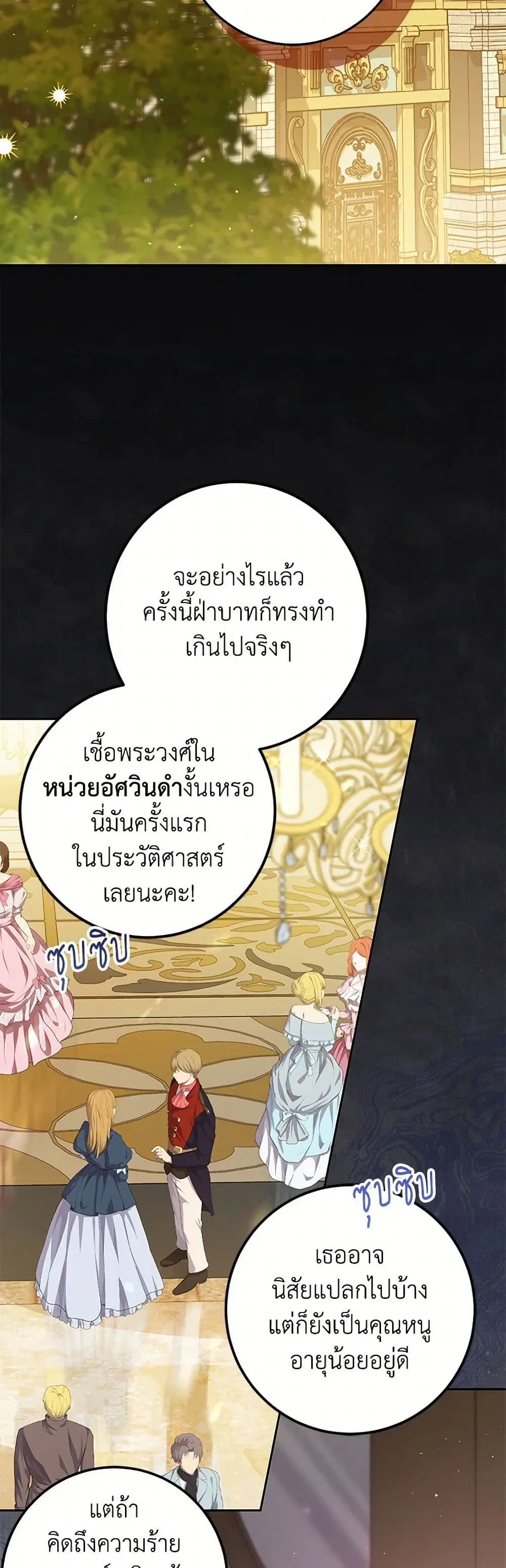 The Closet Fan Princess ตอนที่ 4 หน้า 3