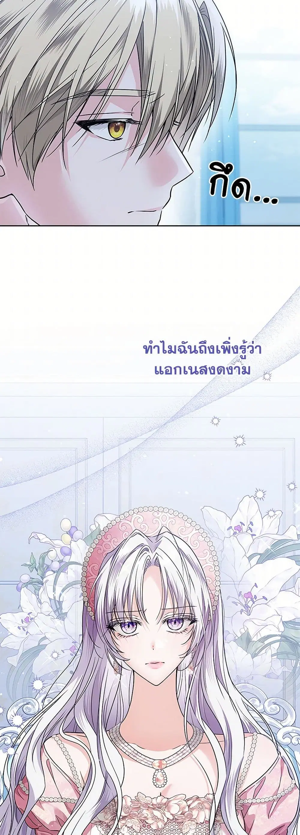 The Closet Fan Princess ตอนที่ 41 หน้า 2