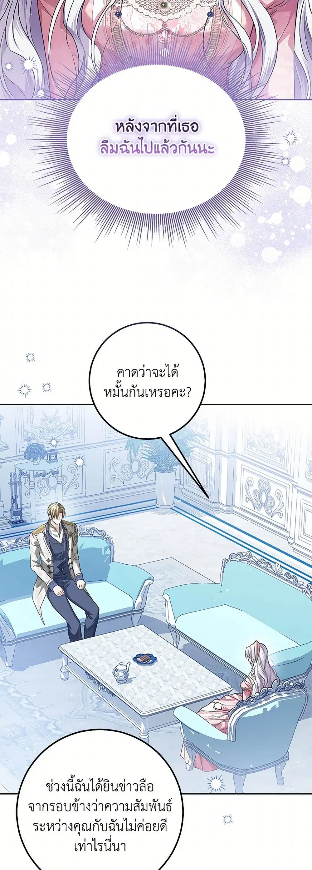 The Closet Fan Princess ตอนที่ 41 หน้า 3
