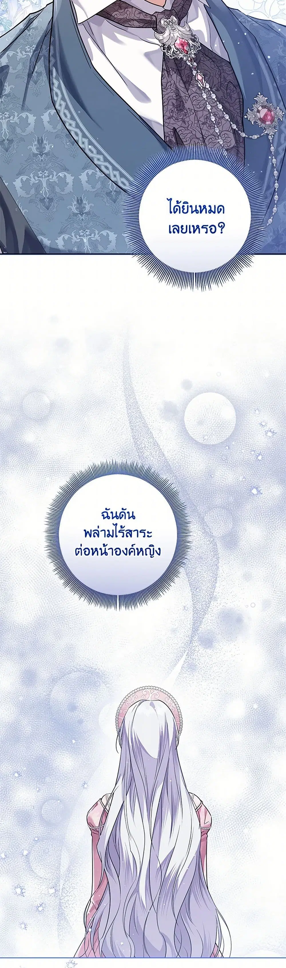 The Closet Fan Princess ตอนที่ 42 หน้า 1