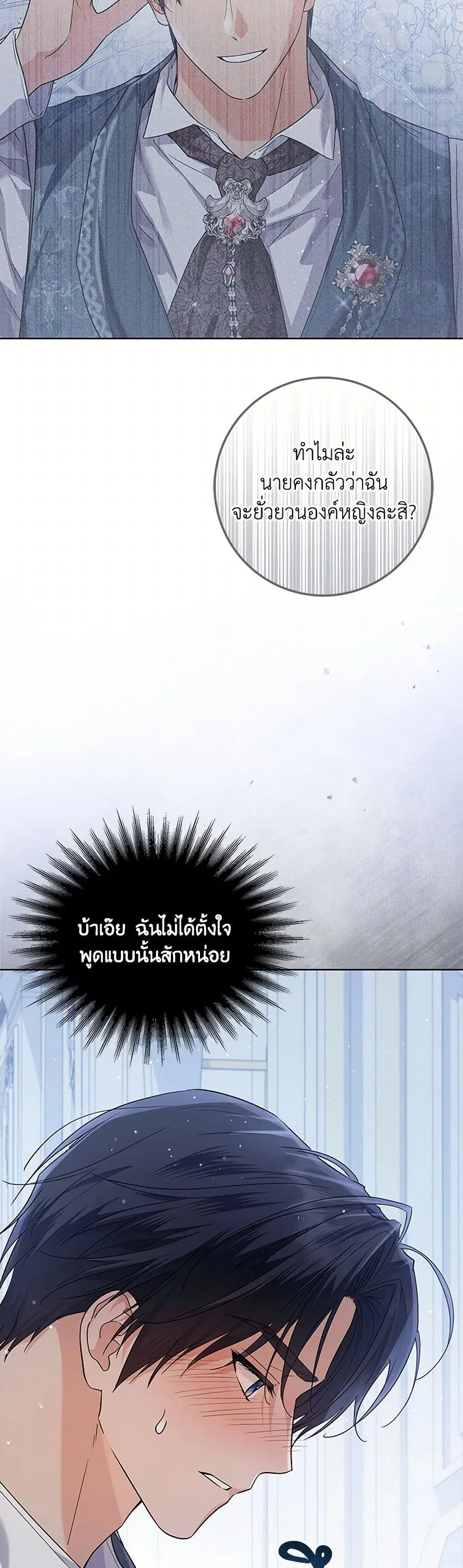 The Closet Fan Princess ตอนที่ 42 หน้า 3