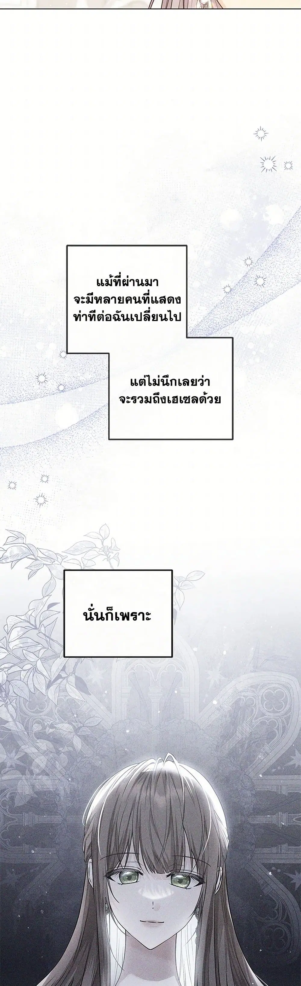 The Closet Fan Princess ตอนที่ 43 หน้า 3