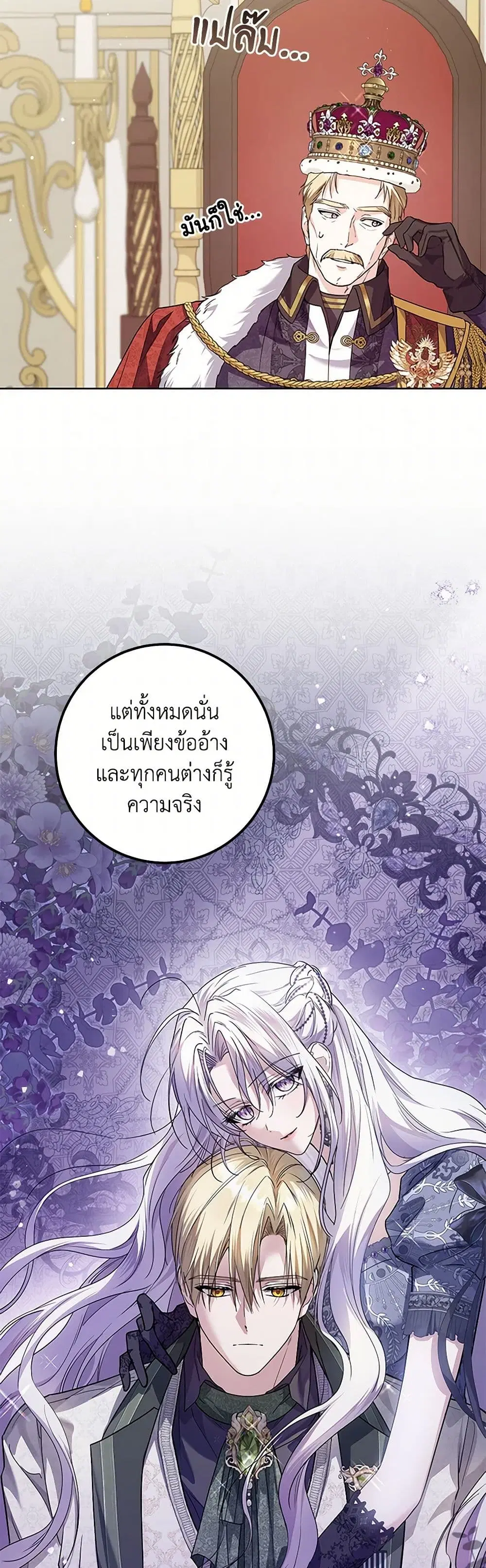 The Closet Fan Princess ตอนที่ 44 หน้า 3
