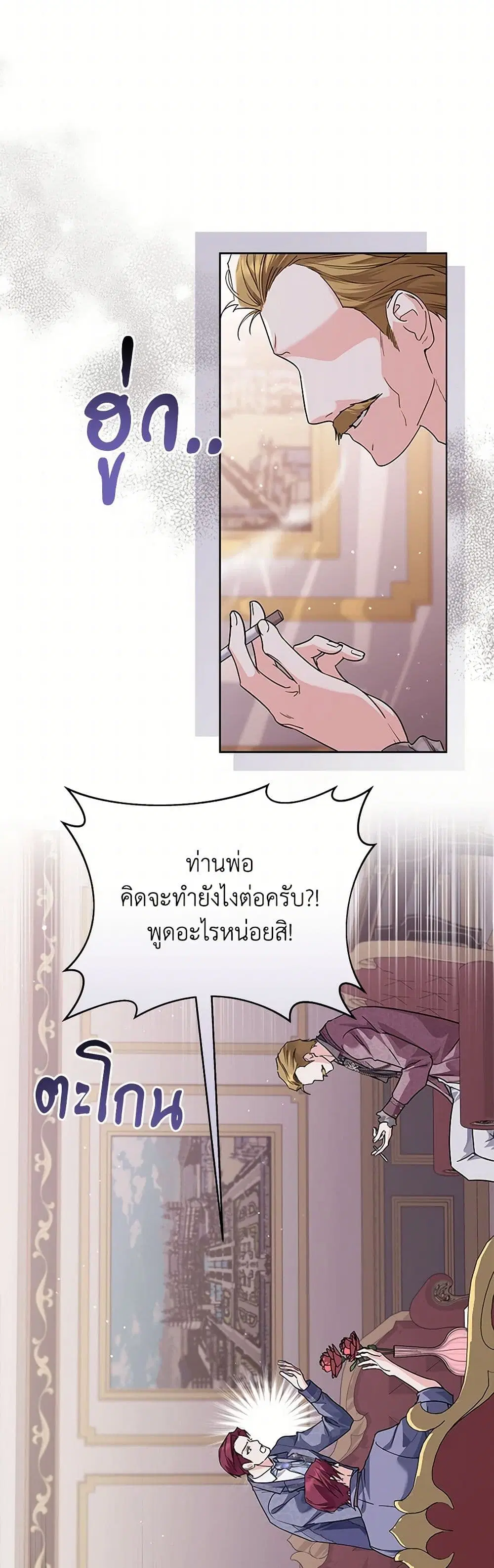 The Closet Fan Princess ตอนที่ 45 หน้า 3