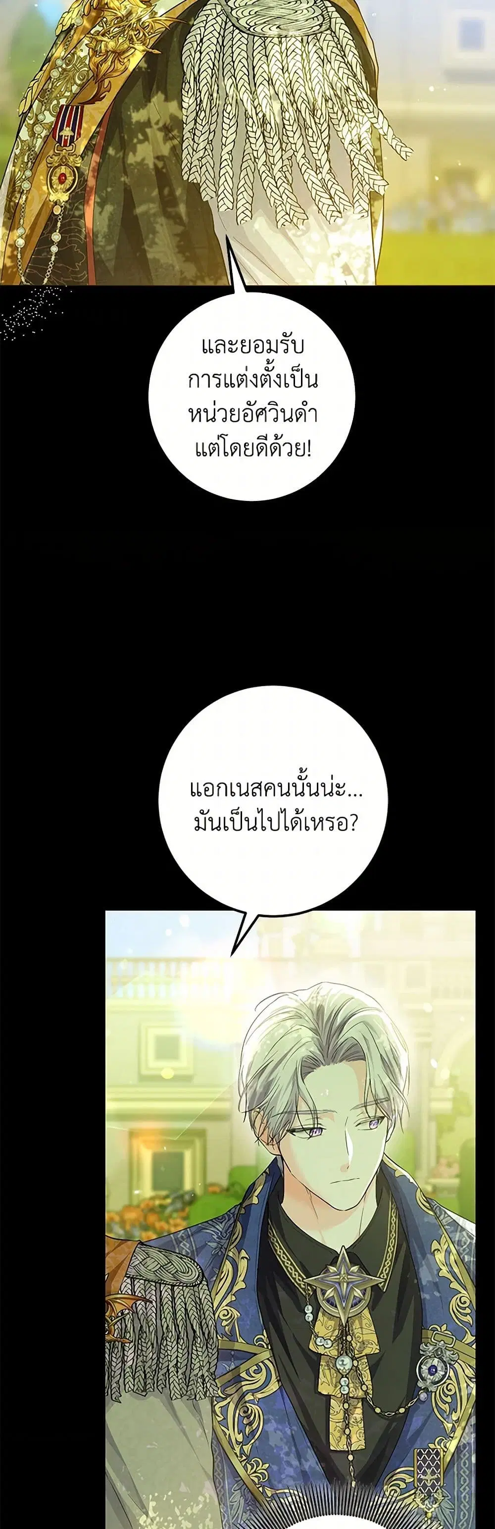 The Closet Fan Princess ตอนที่ 5 หน้า 2
