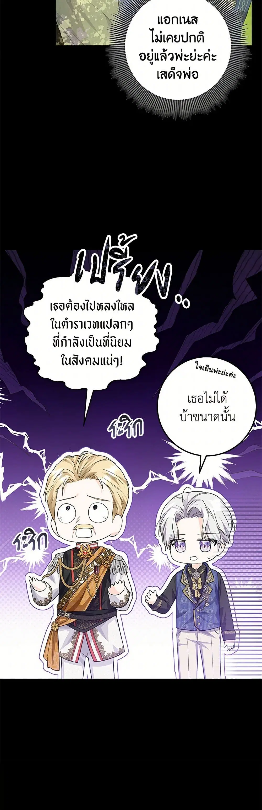 The Closet Fan Princess ตอนที่ 5 หน้า 3