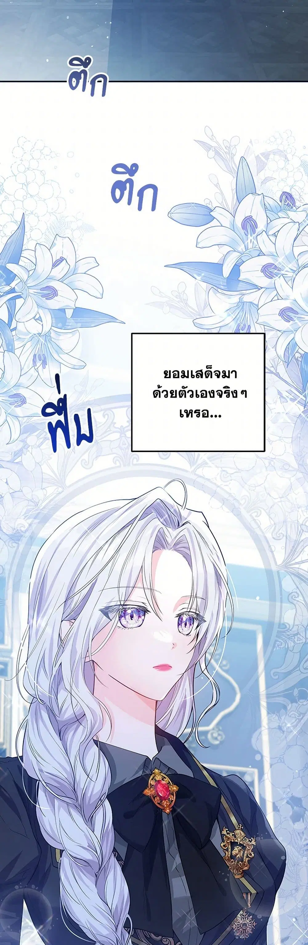 The Closet Fan Princess ตอนที่ 6 หน้า 2