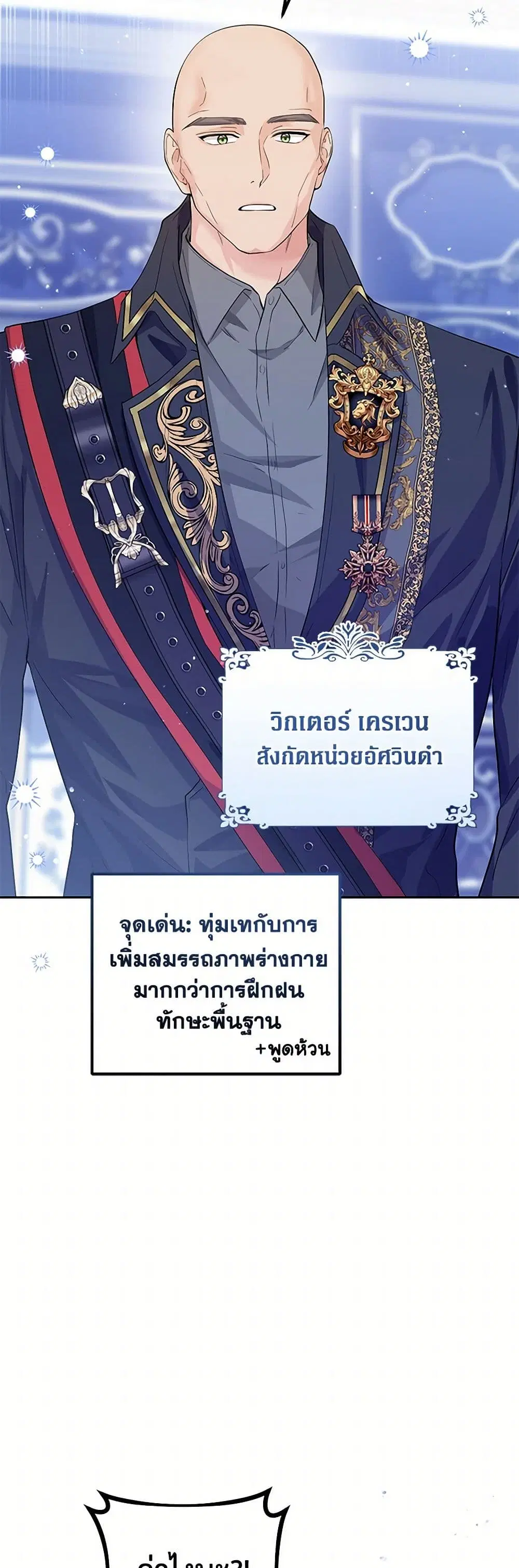 The Closet Fan Princess ตอนที่ 7 หน้า 3