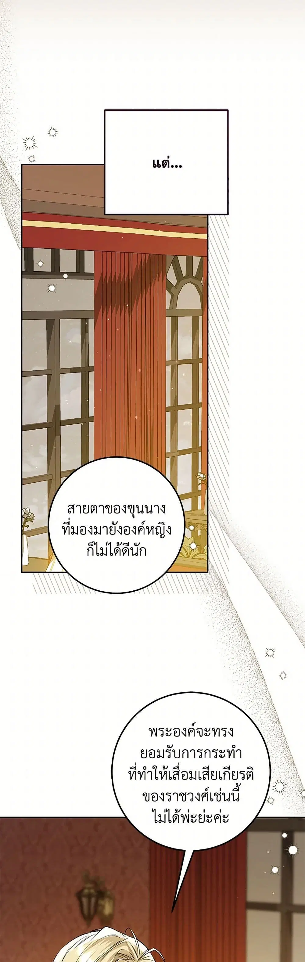 The Closet Fan Princess ตอนที่ 9 หน้า 3