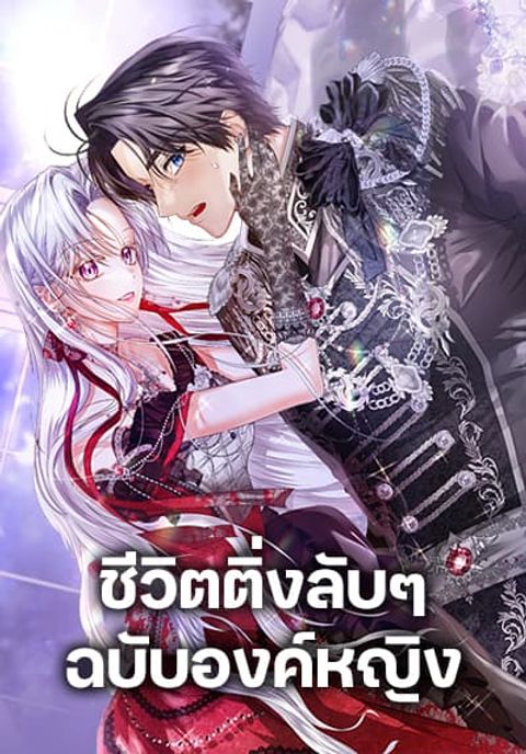 ปก The Closet Fan Princess มังงะเกาหลี แปลไทย