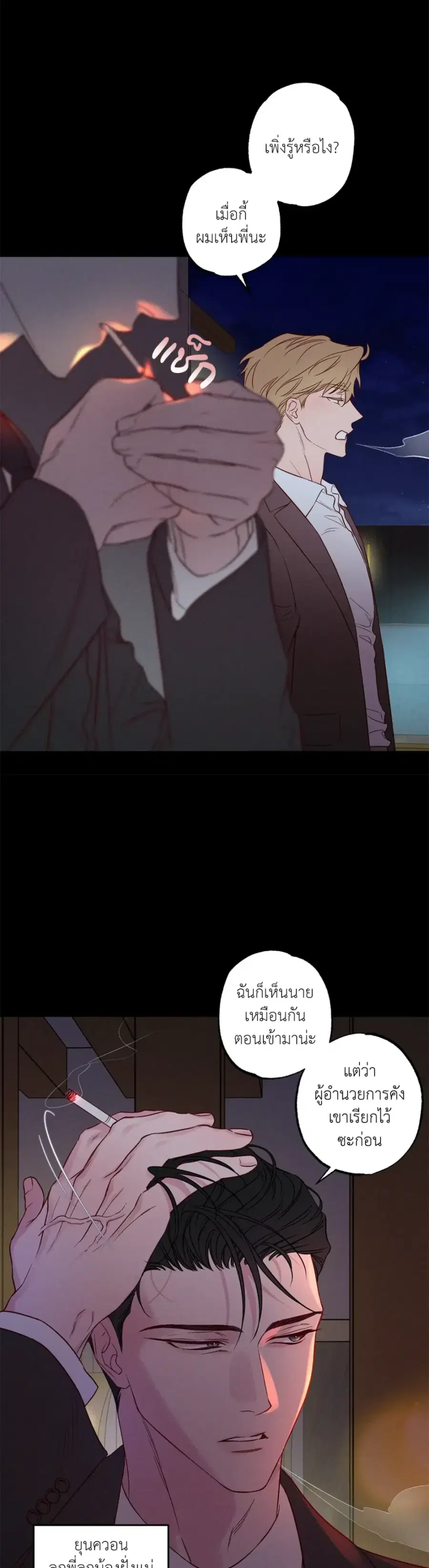 The Coast of Waves ตอนที่ 28 หน้า 3