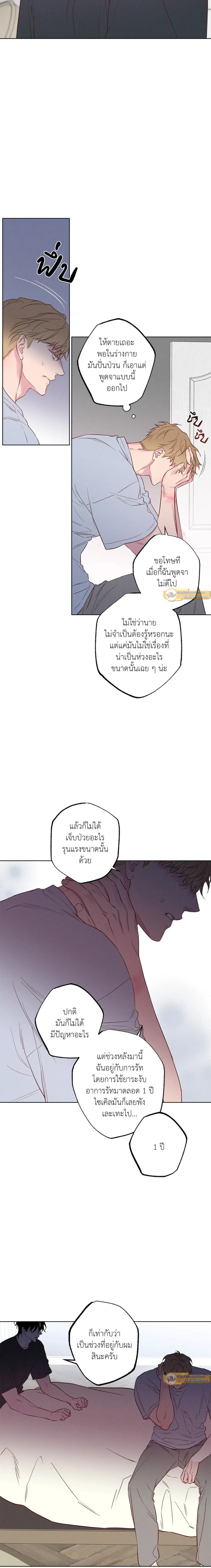 The Coast of Waves ตอนที่ 29 หน้า 3