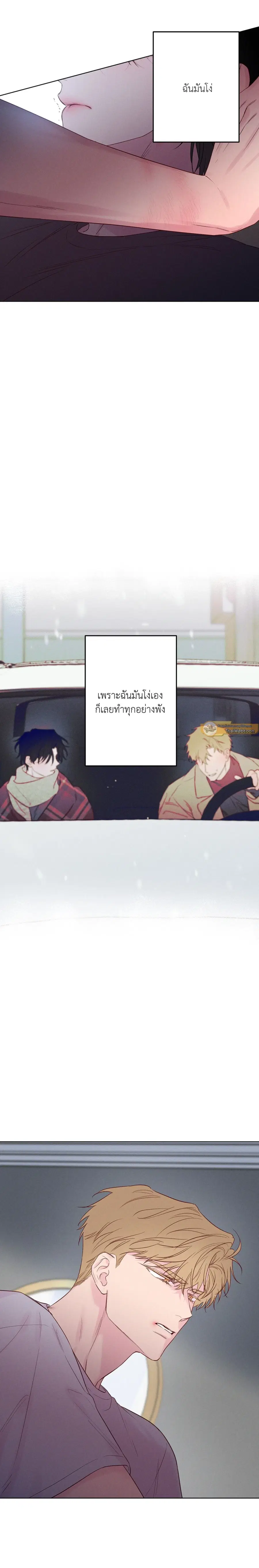 The Coast of Waves ตอนที่ 30 หน้า 2