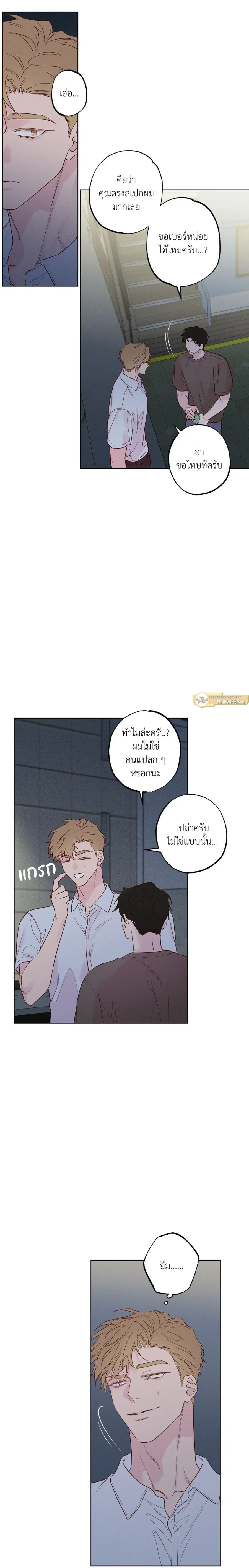 The Coast of Waves ตอนที่ 31 หน้า 2