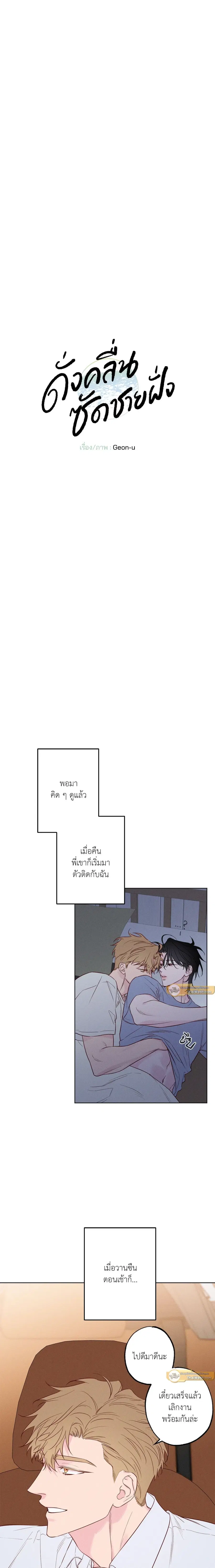 The Coast of Waves ตอนที่ 36 หน้า 2