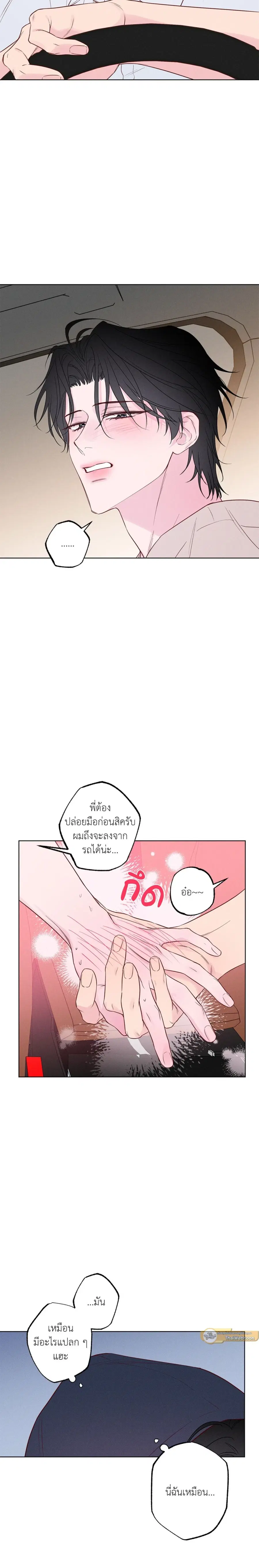 The Coast of Waves ตอนที่ 36 หน้า 3