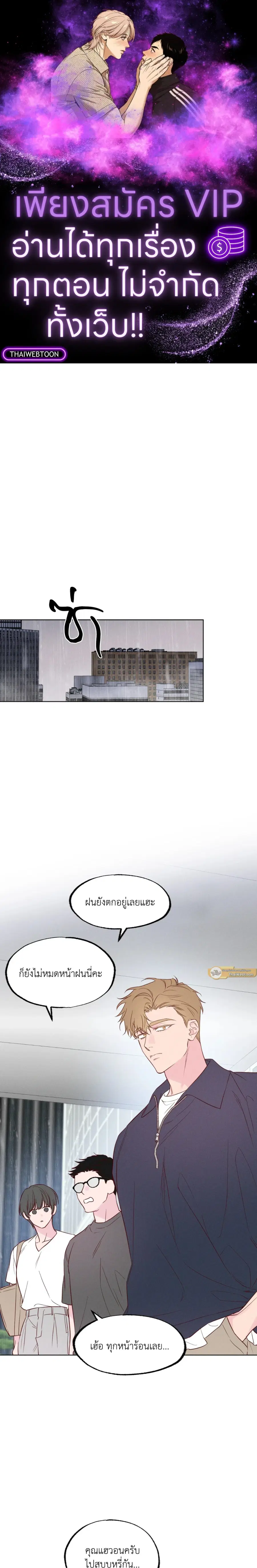 The Coast of Waves ตอนที่ 38 หน้า 1