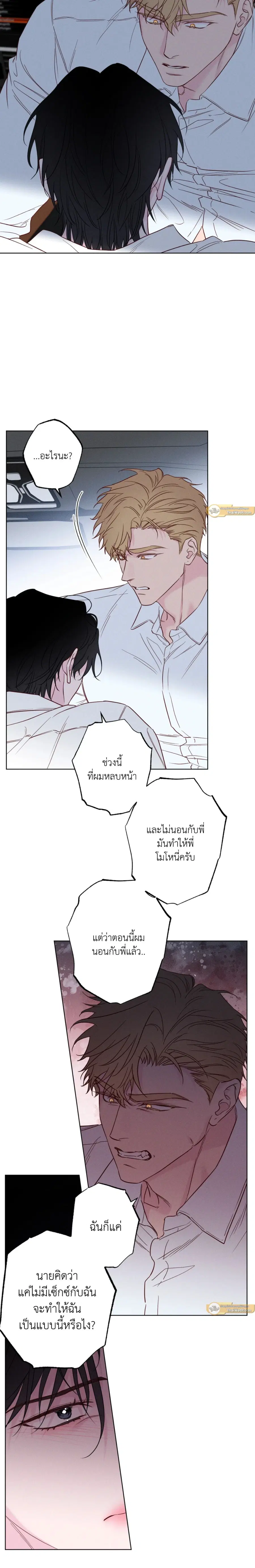The Coast of Waves ตอนที่ 46 หน้า 3