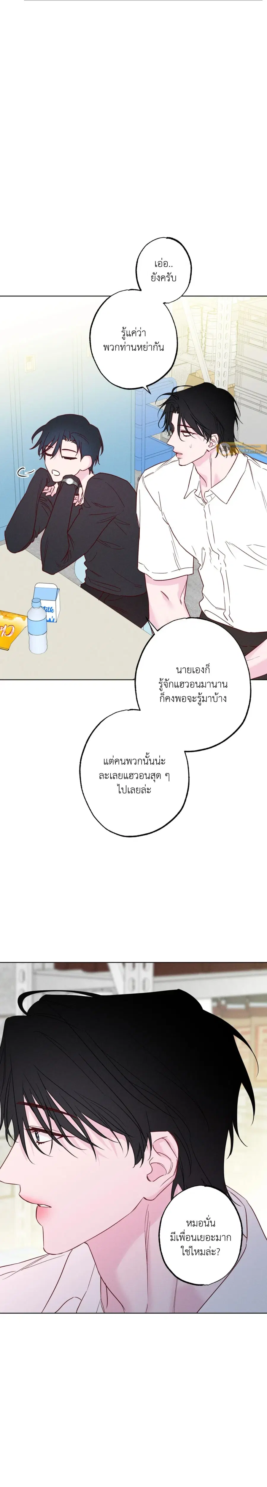 The Coast of Waves ตอนที่ 47 หน้า 2