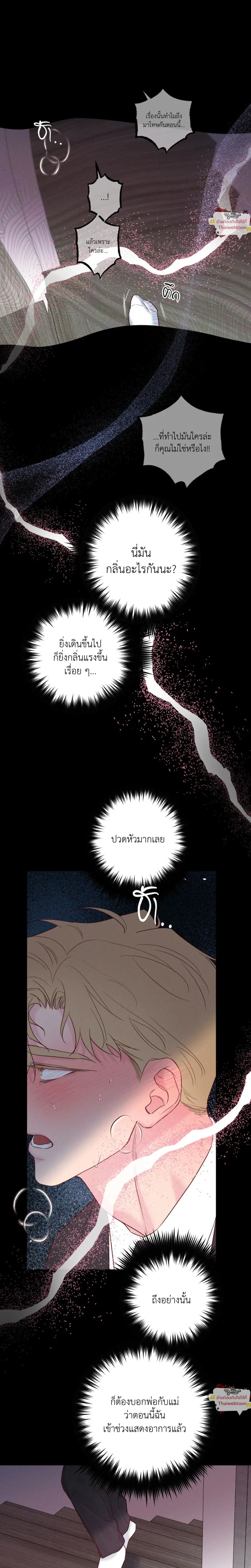 The Coast of Waves ตอนที่ 48 หน้า 3