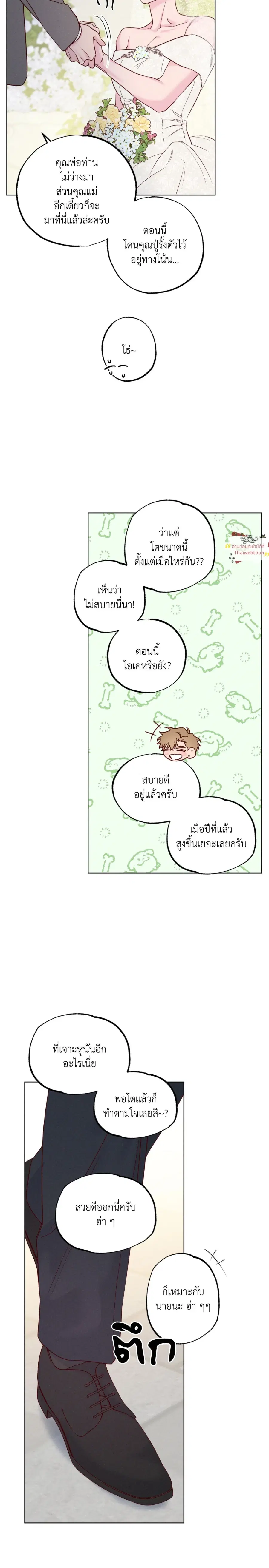 The Coast of Waves ตอนที่ 49 หน้า 2