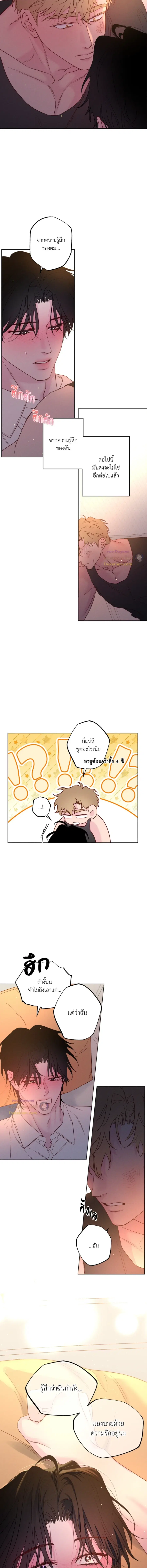 The Coast of Waves ตอนที่ 52 หน้า 3