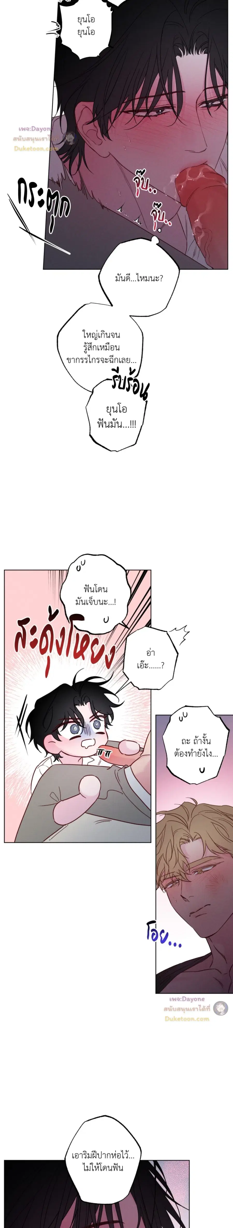 The Coast of Waves ตอนที่ 53 หน้า 2