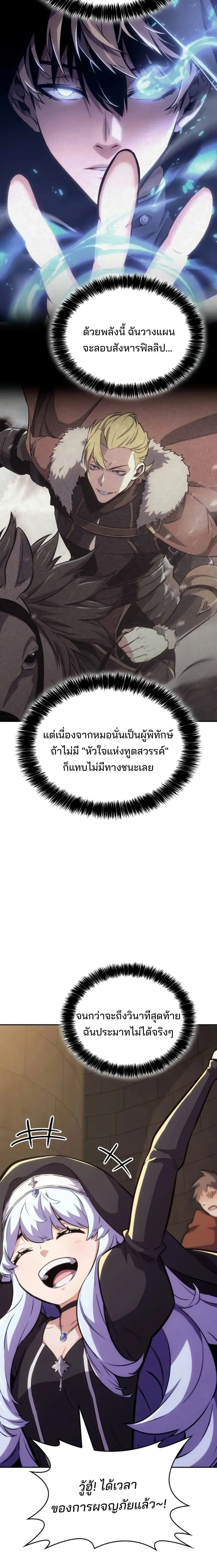 The Cold-Blooded Warrior ตอนที่ 13 หน้า 2