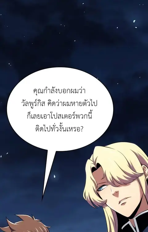 The Cold-Blooded Warrior ตอนที่ 35 หน้า 2