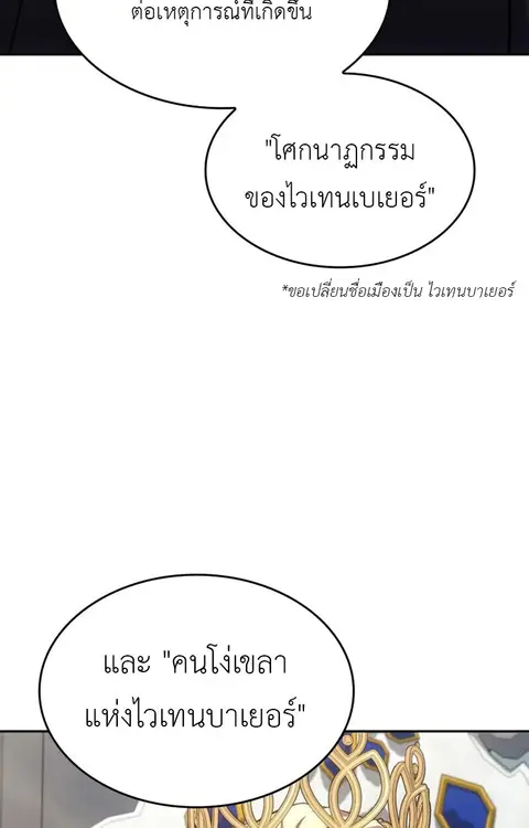 The Cold-Blooded Warrior ตอนที่ 36 หน้า 3