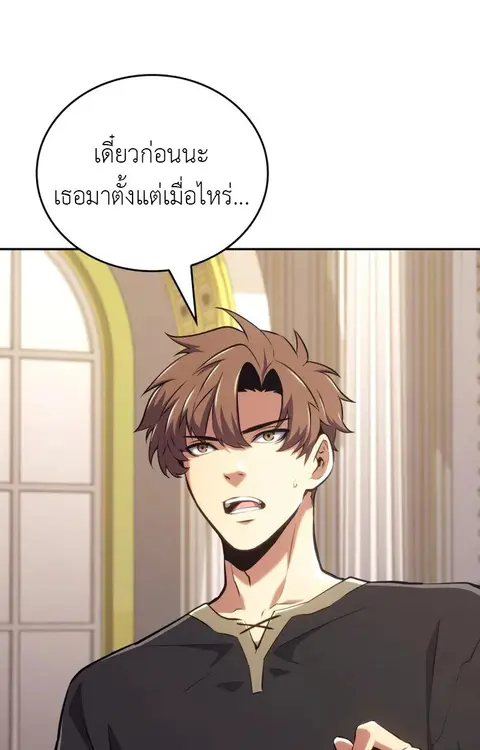 The Cold-Blooded Warrior ตอนที่ 37 หน้า 2