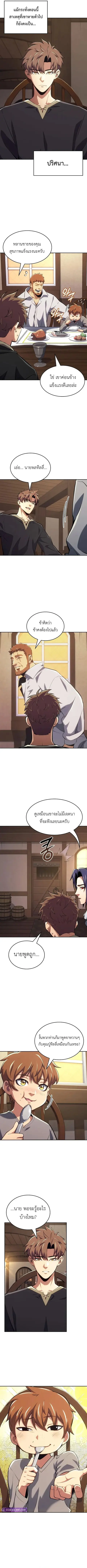 The Cold-Blooded Warrior ตอนที่ 38 หน้า 2