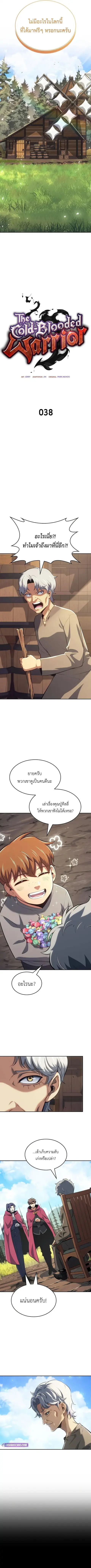 The Cold-Blooded Warrior ตอนที่ 38 หน้า 3