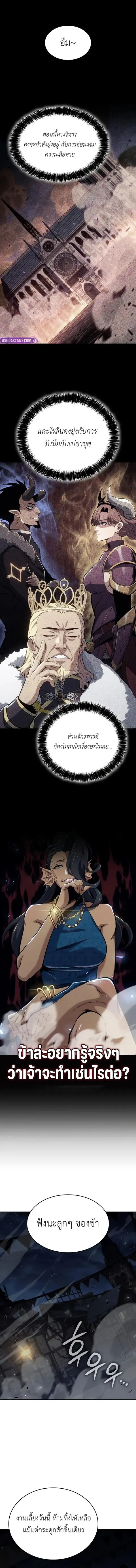 The Cold-Blooded Warrior ตอนที่ 41 หน้า 2