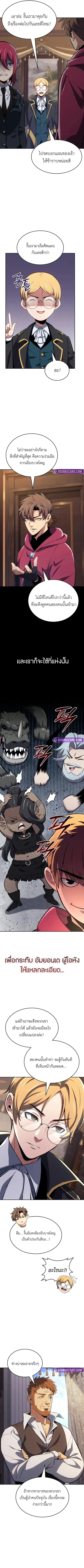The Cold-Blooded Warrior ตอนที่ 43 หน้า 2