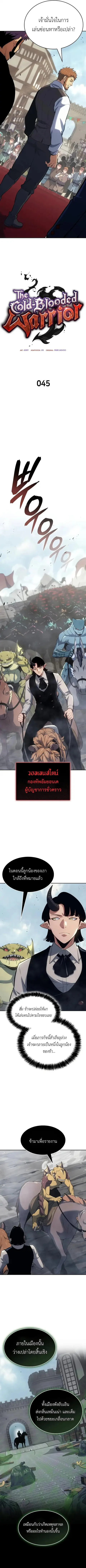 The Cold-Blooded Warrior ตอนที่ 45 หน้า 3