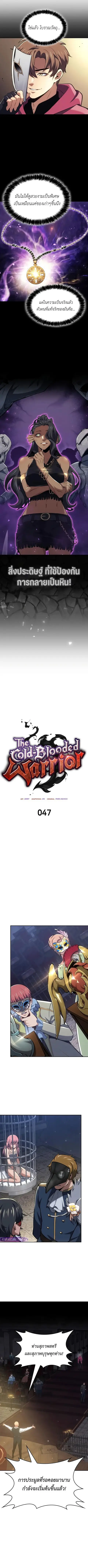 The Cold-Blooded Warrior ตอนที่ 47 หน้า 2