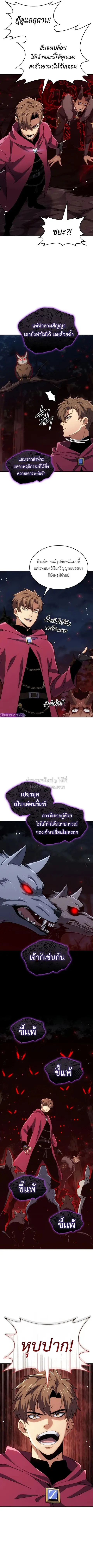 The Cold-Blooded Warrior ตอนที่ 51 หน้า 2