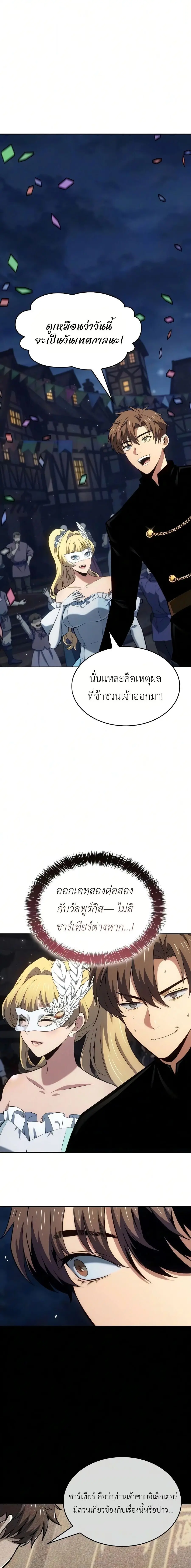 The Cold-Blooded Warrior ตอนที่ 53 หน้า 1
