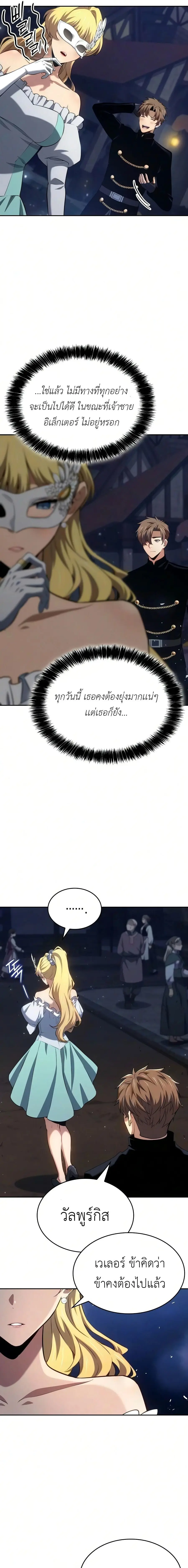 The Cold-Blooded Warrior ตอนที่ 53 หน้า 3