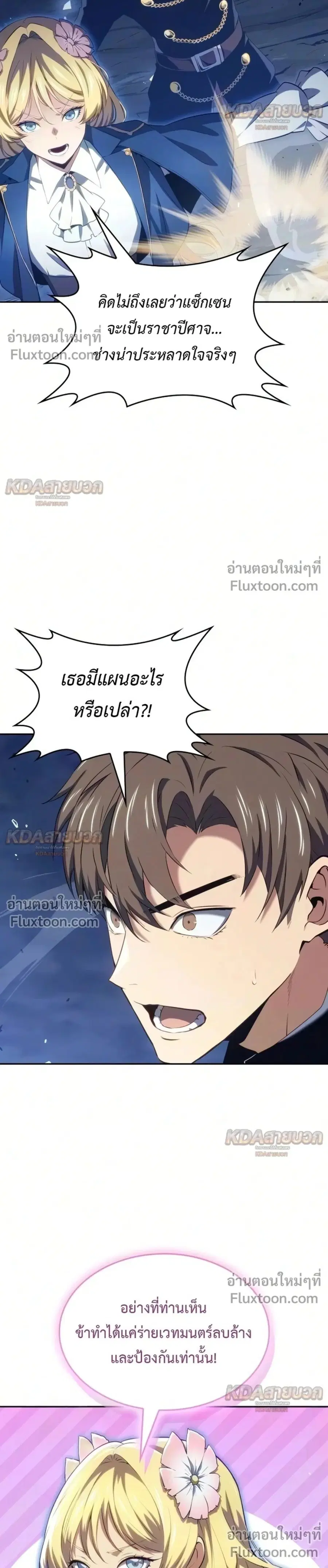The Cold-Blooded Warrior ตอนที่ 54 หน้า 2