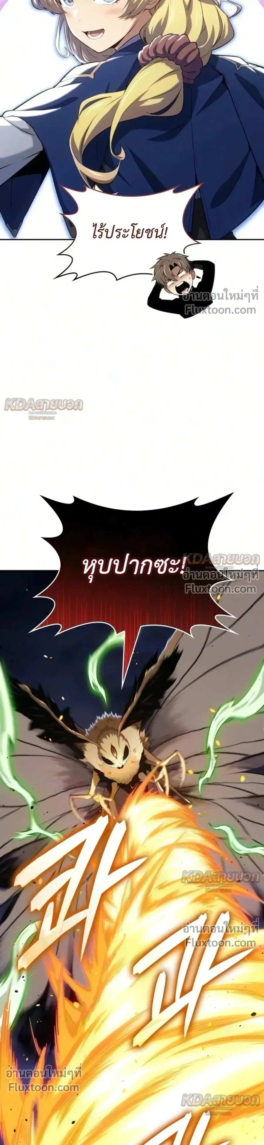 The Cold-Blooded Warrior ตอนที่ 54 หน้า 3