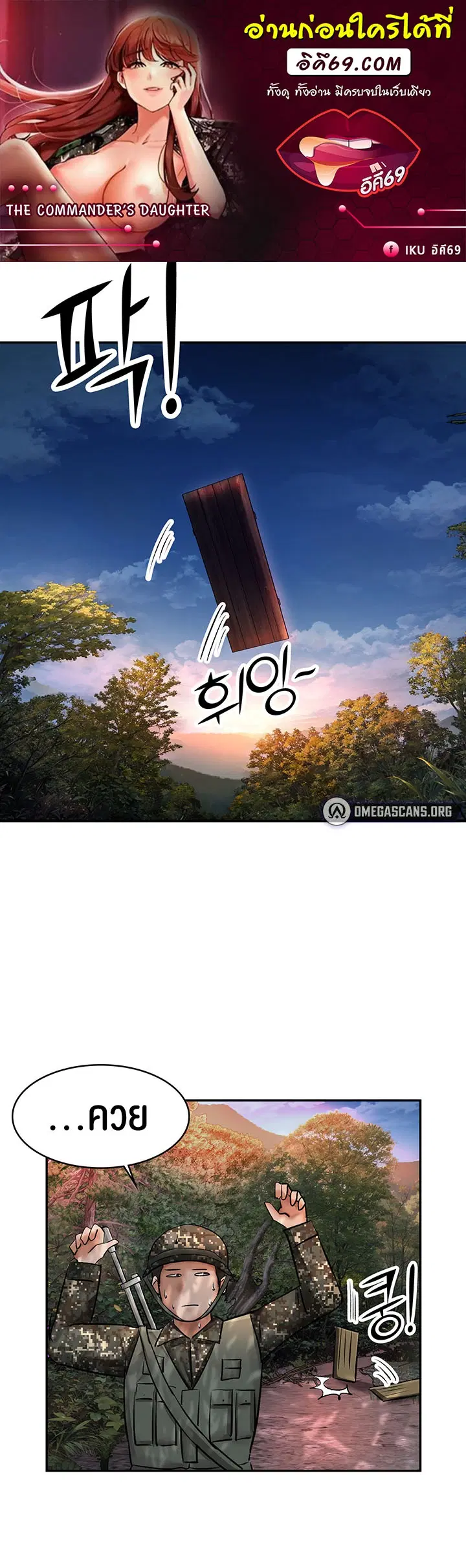 The Commander’s Daughter ตอนที่ 13 หน้า 1