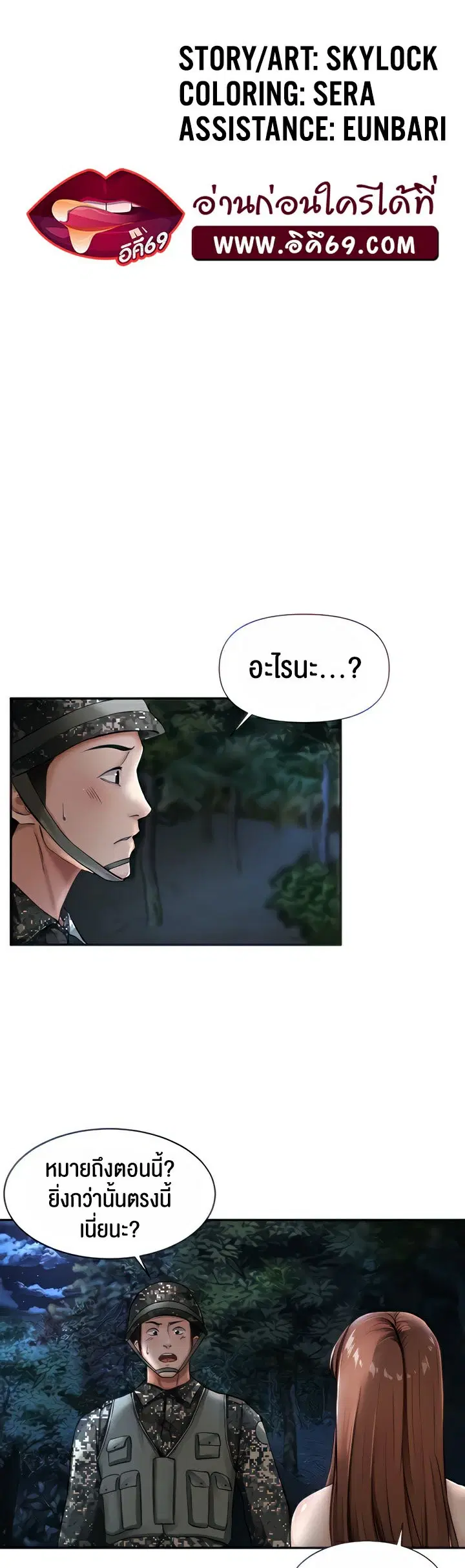 The Commander’s Daughter ตอนที่ 14 หน้า 3